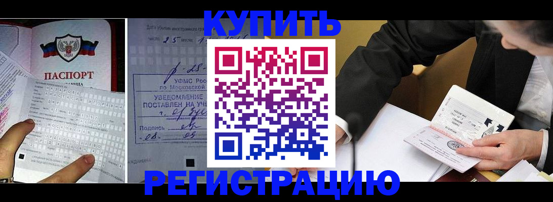 регистрация в Чите