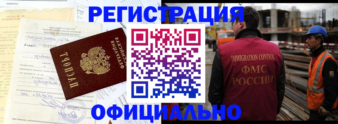 временная регистрация купить в Чите
