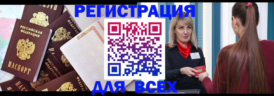 прописка законно в Чите